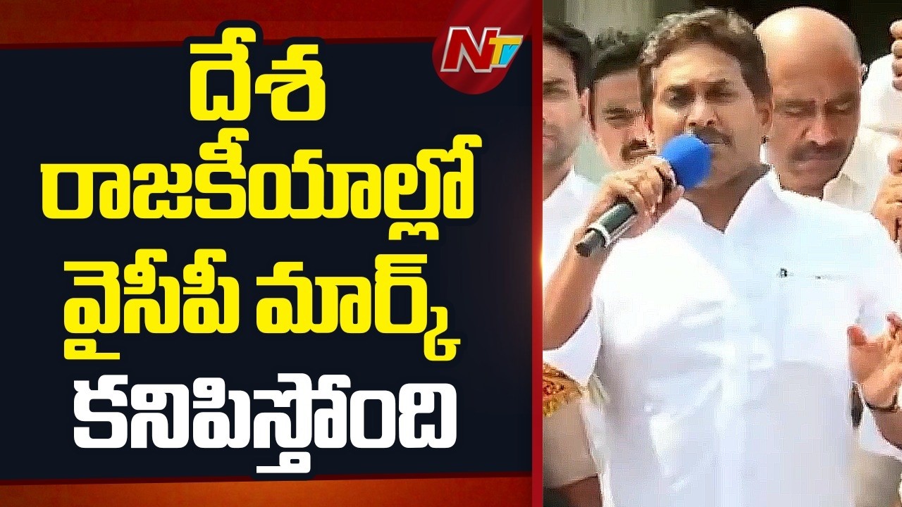 వైసీపీ పార్టీ జగన్ ది కాదు..కోట్ల మంది అభిమానులది | YS Jagan at YCP Formation Day Celebrations | NTV