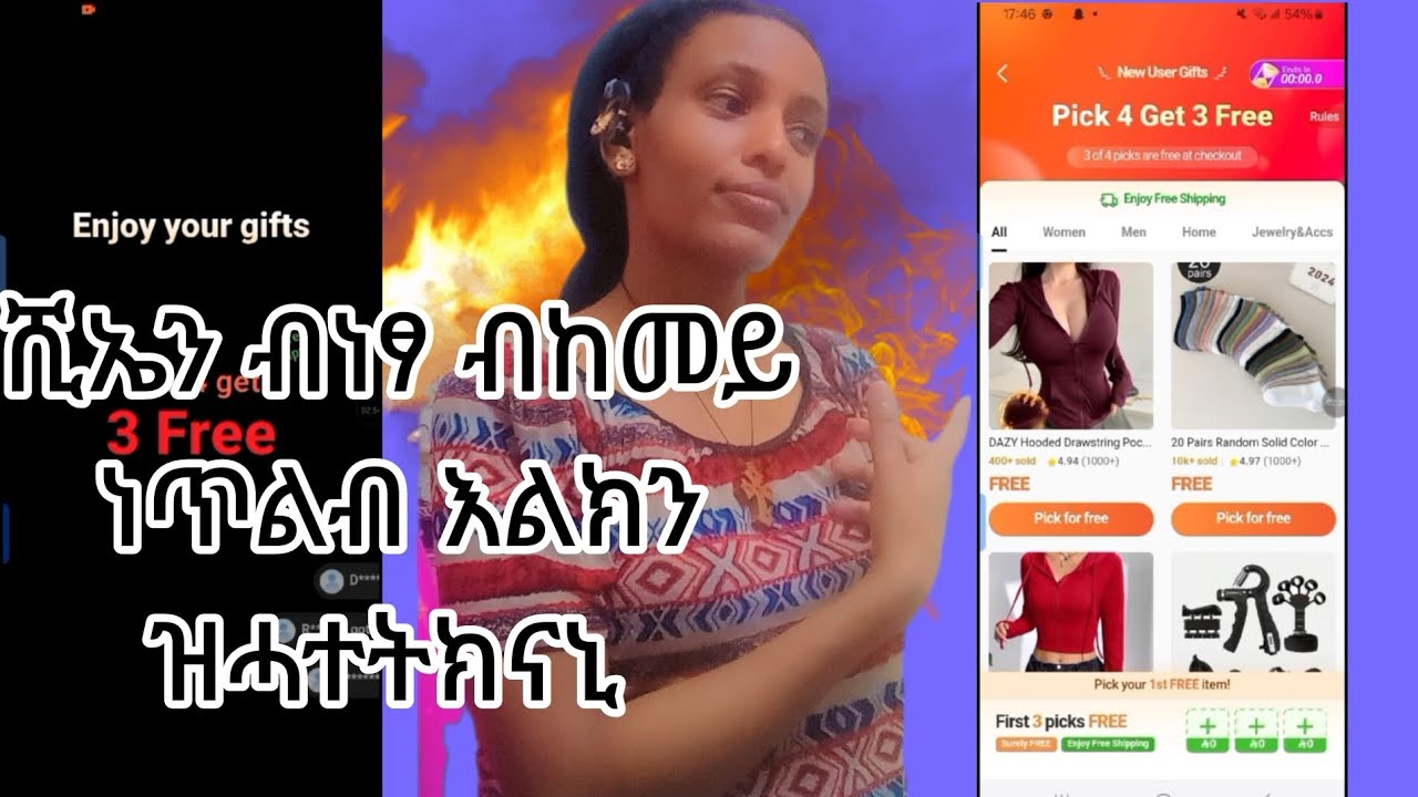ሺኤን ብነፃ ብከመይ ነጥልብ እልክን ዝሓተትክናኒ