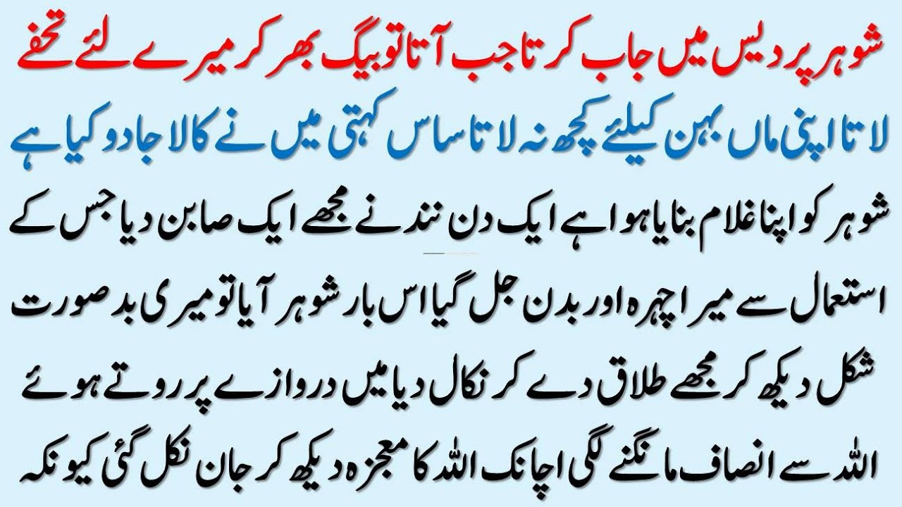 Shohar Mere Liye Gift Lata To Saas Naraz Hi Jati | Biwi Ne Shohar Ko Gulam Bn Liya