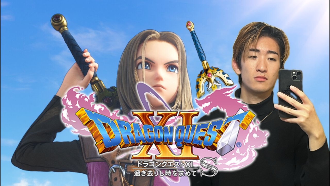 ドラクエ11やります！！冒険しよう！！パート3