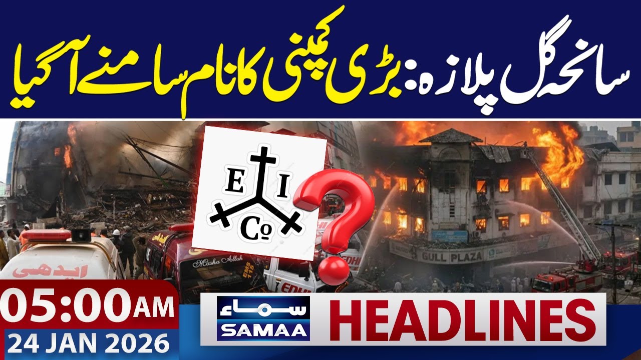 Gul Plaza Fire | Shocking Revelation | East India Company | 05 AM News Headlines | 24 Jan 2026