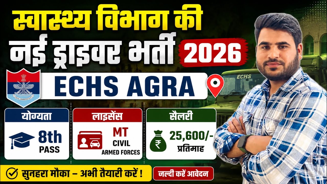 ✅New Driver Recruitment 2026 | ECHS AGRA driver #recruitment | Notice out | new driver recruitmen...