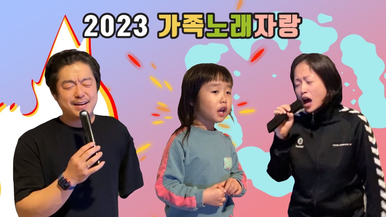 가족노래자랑 / 1등 상금 **만원!! / 여러분의 투표로 1등이 결정됩니다 ❤️