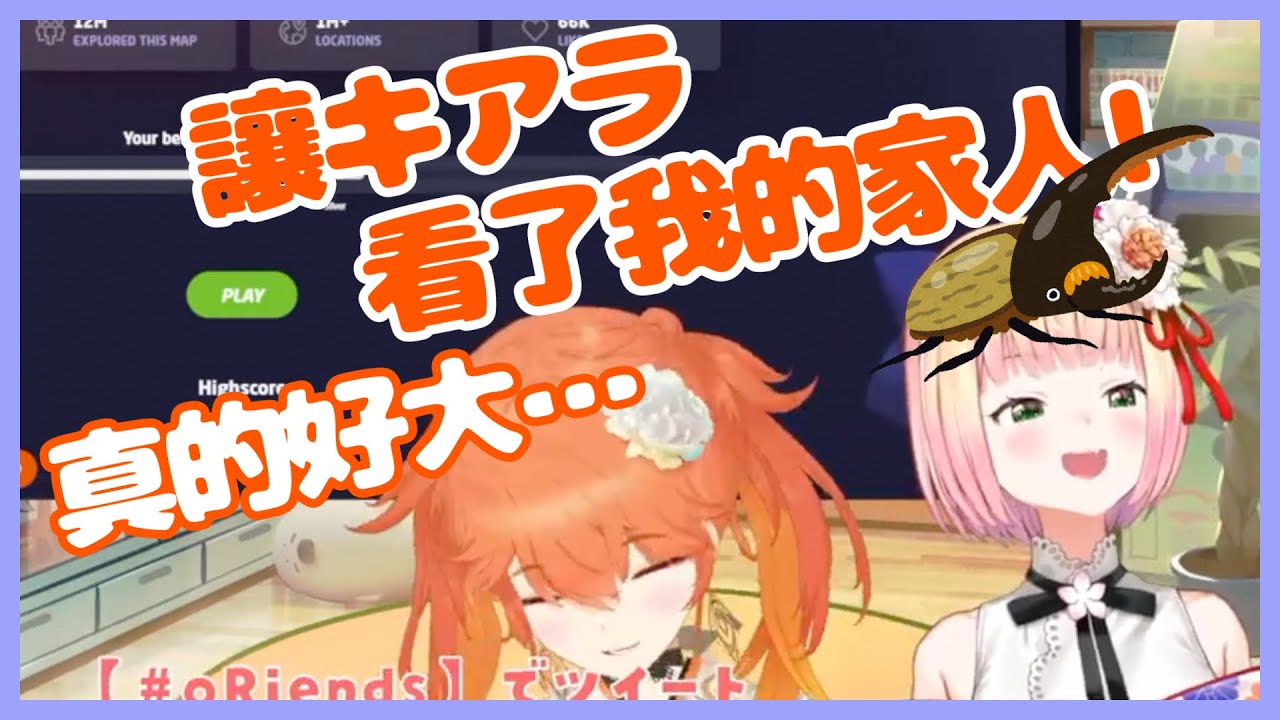 【內有蟲蟲照】久違線下連動！Kiara成為Holo成員中,第一位看到Nene所養的甲蟲的人！！！【桃鈴ねね / Kiara 】【Vtuber遜炮中翻/cc字幕有修正】