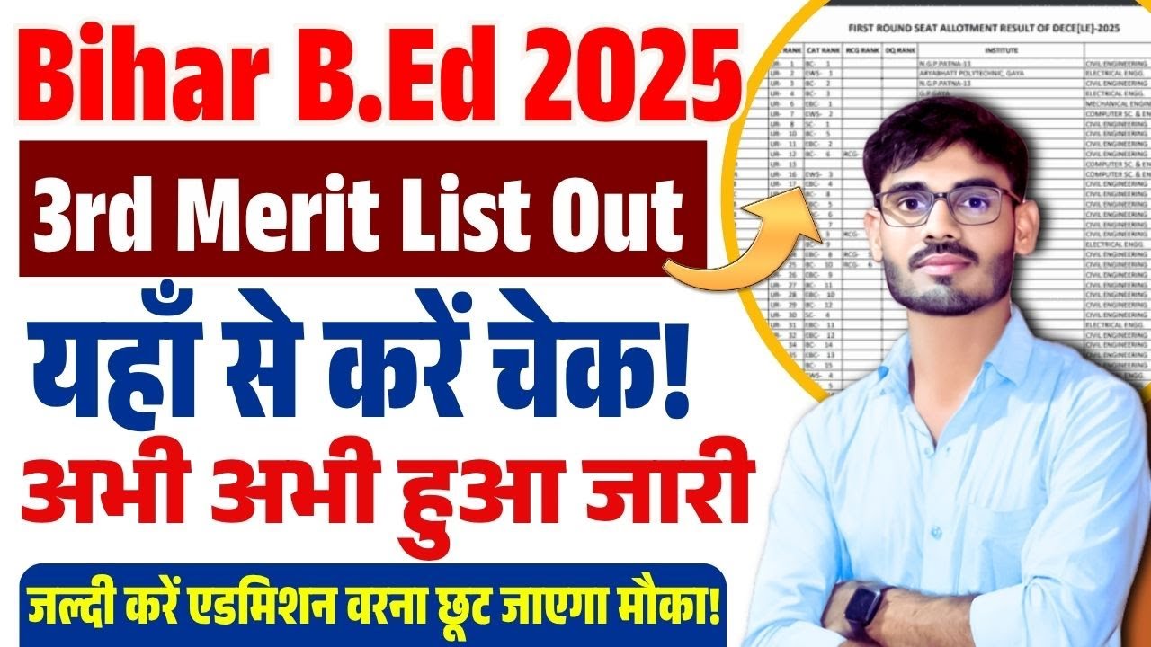 Bihar Bed 3rd Merit List 2025 Out || How To Check Bihar BEd 3rd Round Merit List 2025