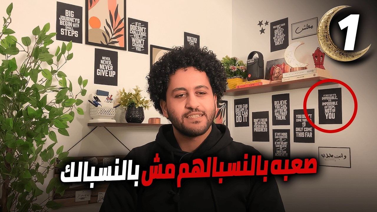 01 - ماتخليش حد يرسم حدودك