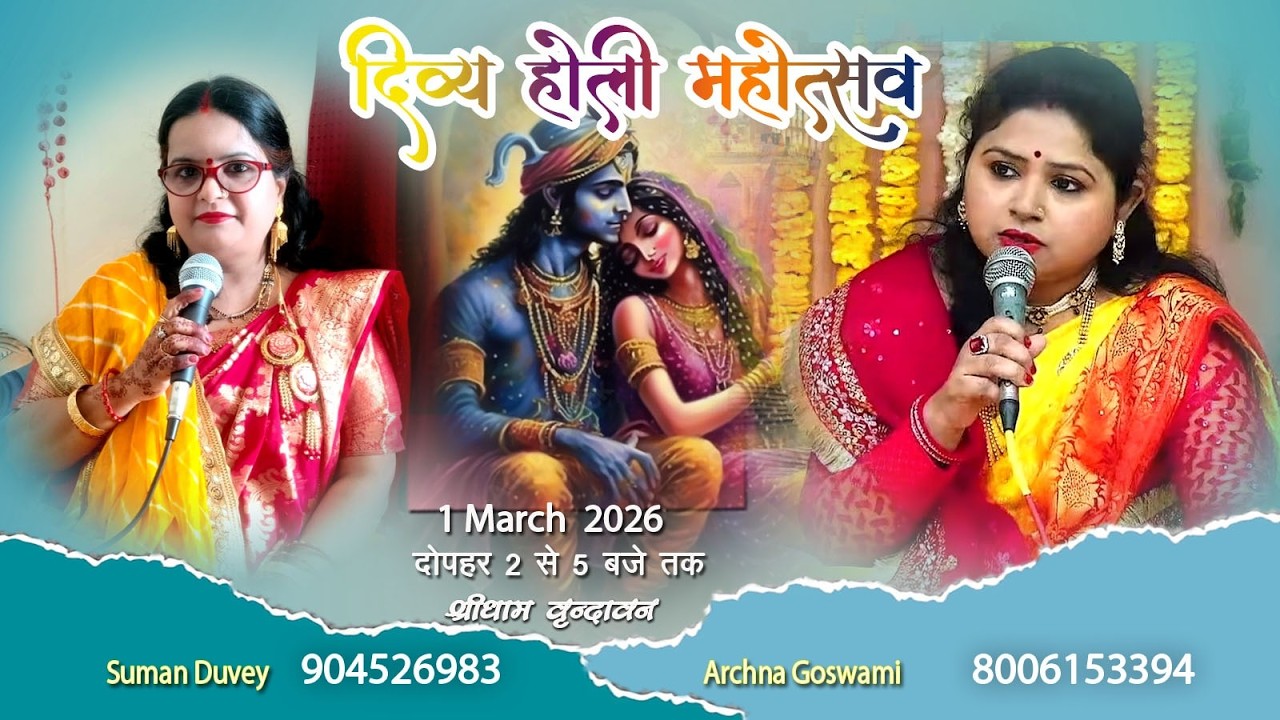 LIVE  | 01 | मार्च | 2026 | Bhajan Sandhya  | Singer  Suman Ji,  ||