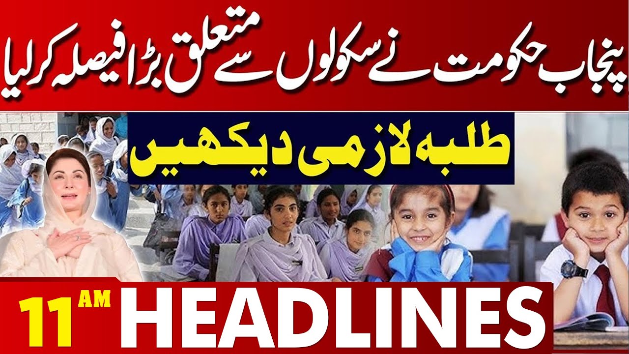 Punjab Government Announces Major Decision for Schools &ndash; Students Must Watch | 08 AM Headlines