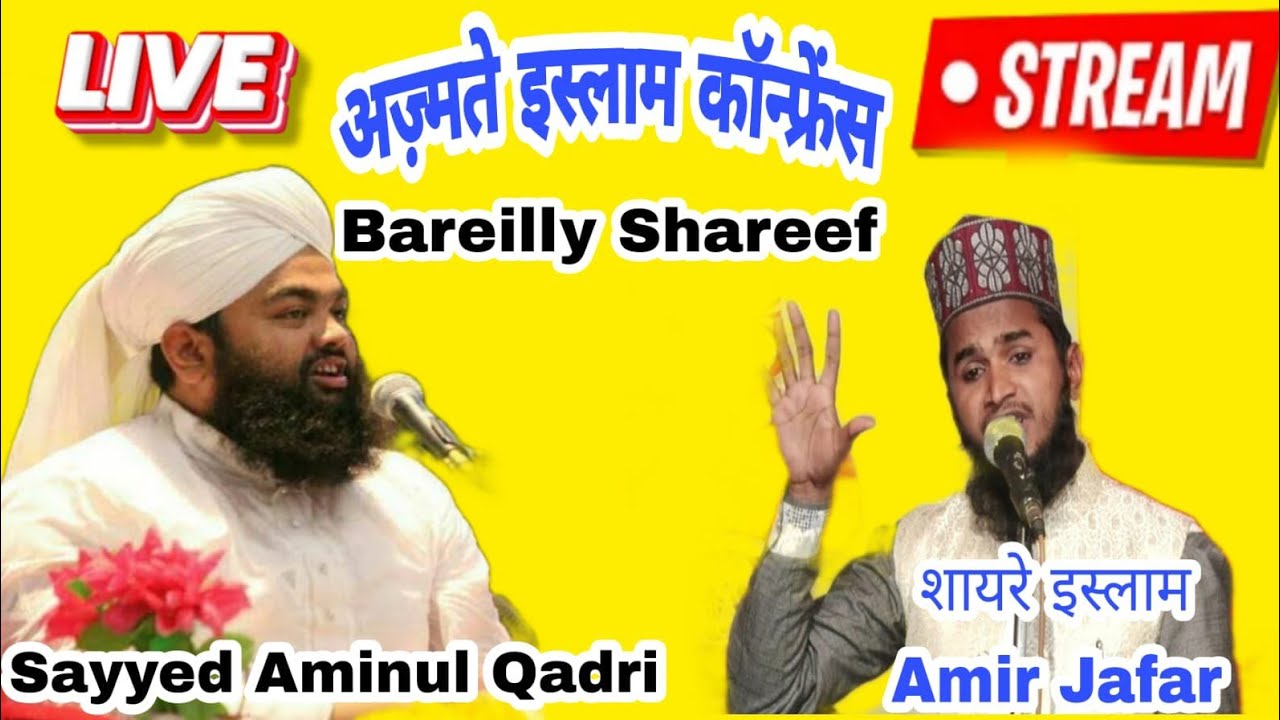 Azmate Islam Conference LIVE.  BAREILLY SHAREEF