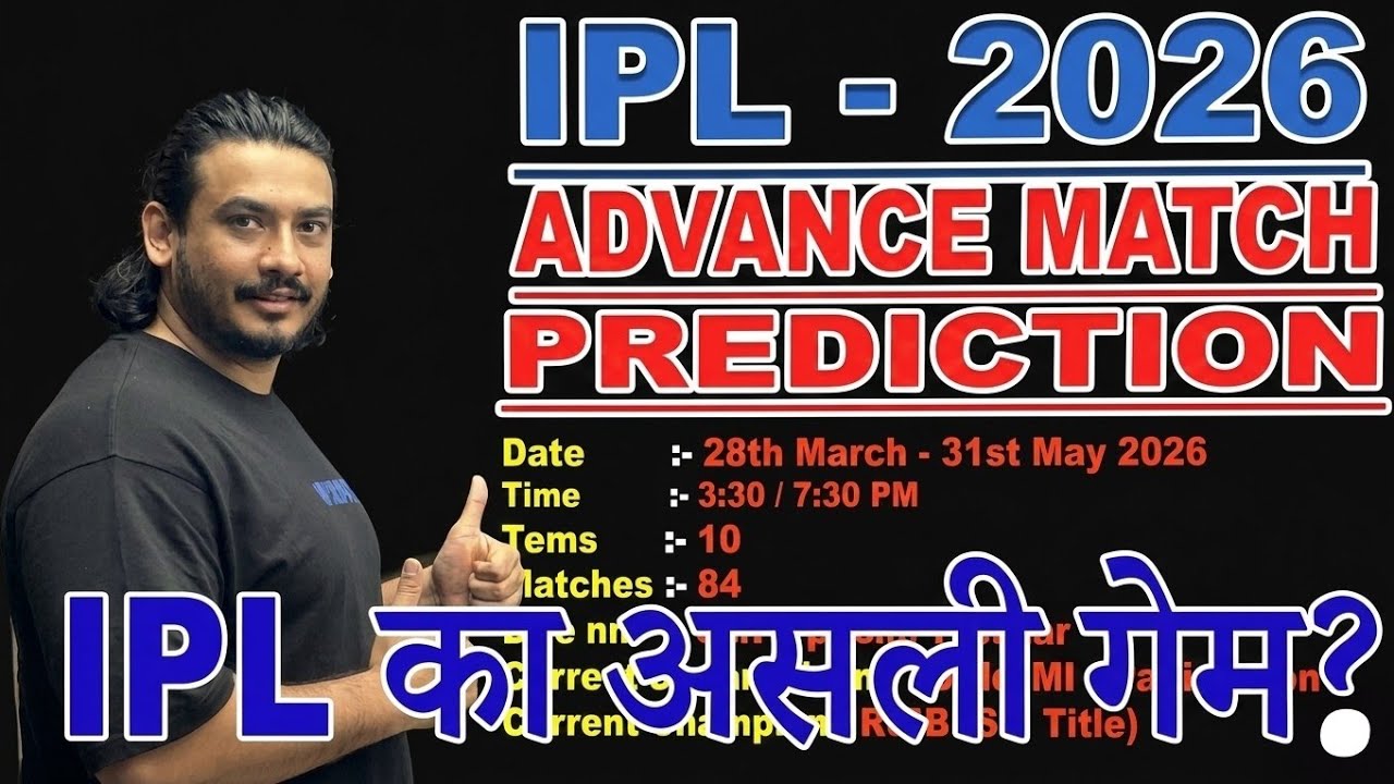 Ipl 2026 Prediction | Ipl 2026 advance match prediction | ipl prediction 2026