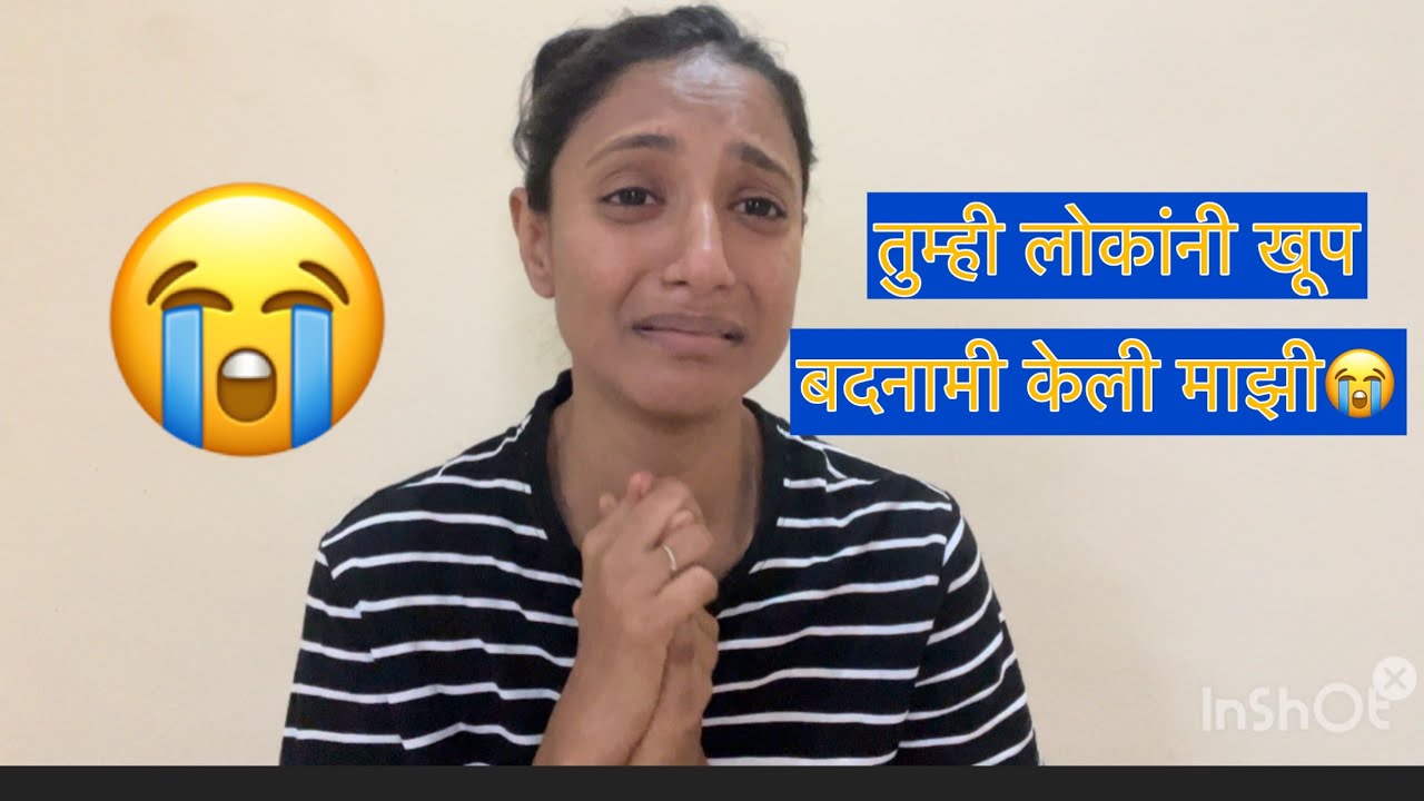 या लोकांनी खूप बदनामी केली माझी 😭
