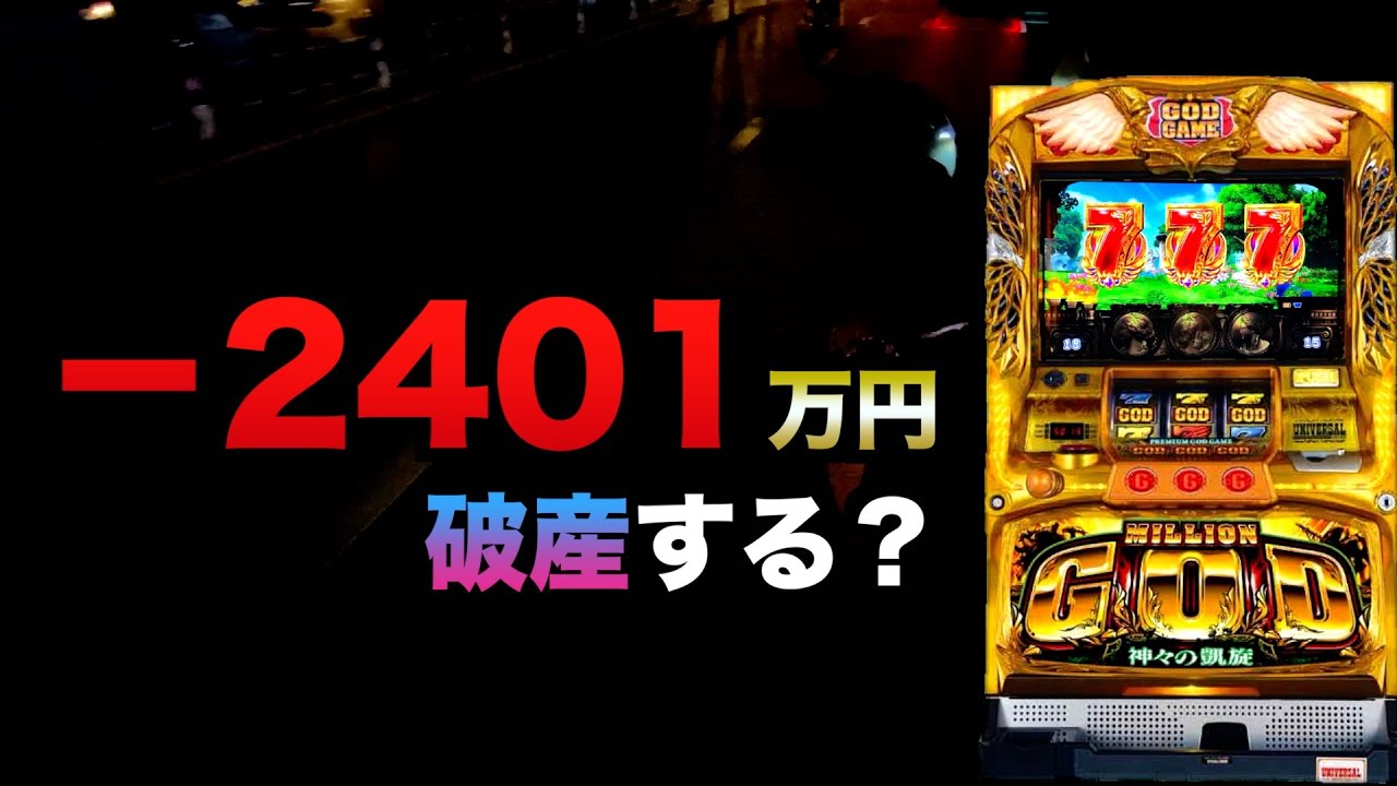 ー2401万円凱旋ベトナムで破産？#1313