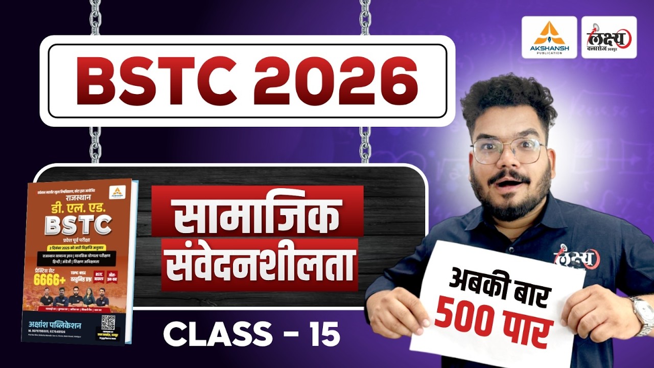 BSTC Shikshan Abhiruchi 2026 | BSTC Online Classes 2026 | BSTC Teaching Aptitude Classes 2026 | #15