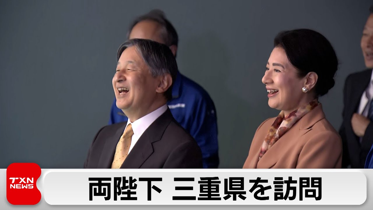 天皇皇后両陛下が豊かな海づくり大会出席で三重県を訪問　鳥羽水族館でラッコを見学