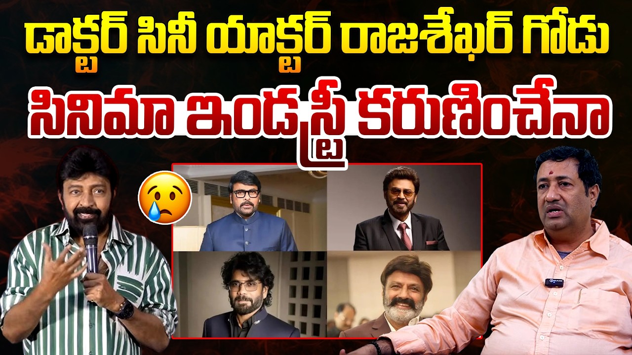 Chillagattu Sreekanth Reaction Over Actor Rajasekhar Emotional speech About His Film Chances | TR