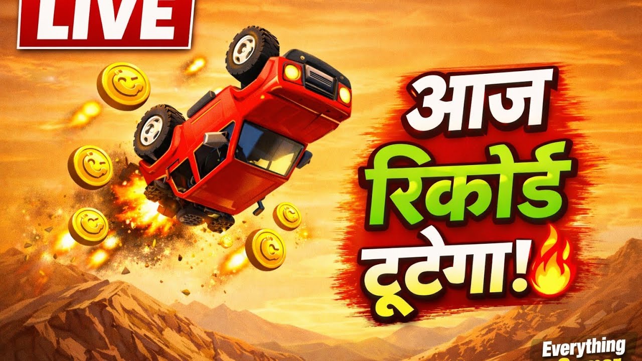 Hill Climb Racing LIVE | 👉 आज रिकॉर्ड टूटेगा! 🔥