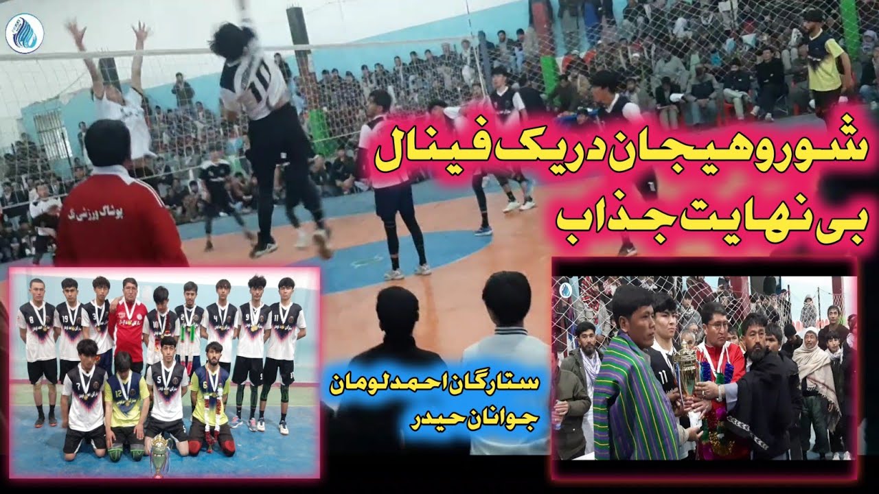 تیم ستارگان احمد لومان احمد فاتح جام قریه به قریه زون غجور شدوکپ قهرمانی را ازآن خود کردند  #ورزش
