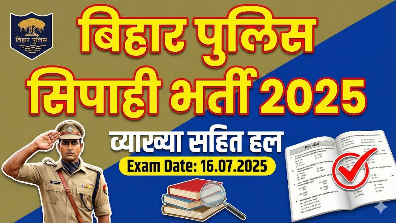 🔴 Bihar Police 16 July Paper Analysis | यही प्रश्न आये थे! 😱 | 100% सही Answer Key