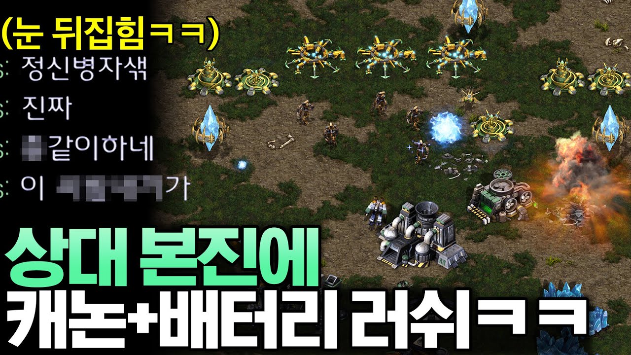 게임 시작 4분만에 상대 본진에 캐논에 배터리러쉬까지 하면서 난장판으로 만들어봤더니?ㅋㅋㅋㅋ