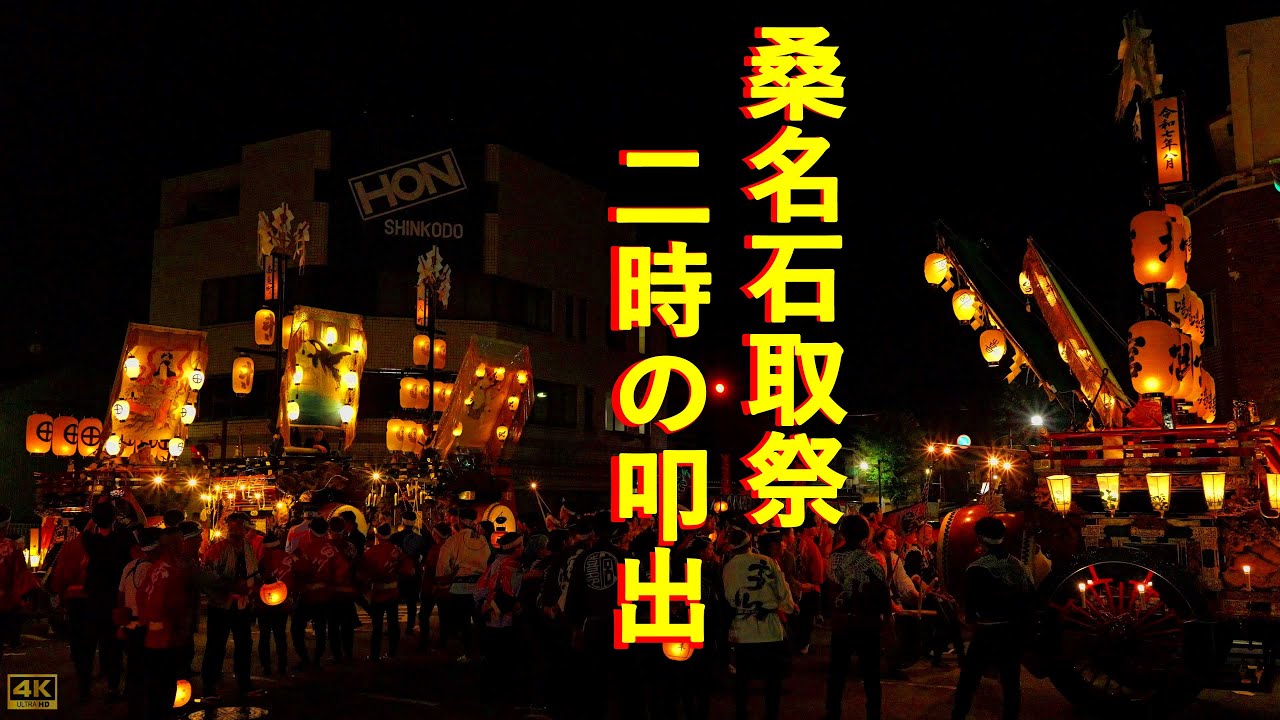 2025年8月2日 桑名 石取祭 2時の叩出