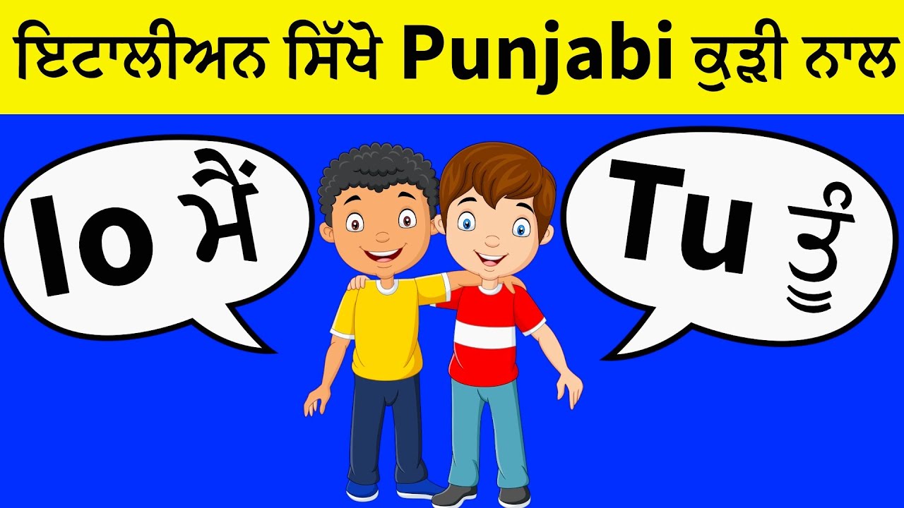🇮🇹 Punjabi to Italian Class-20 | Punjabi ਕੁੜੀ ਨਾਲ Italian Daily Conversation 🇮🇹👩‍🏫
