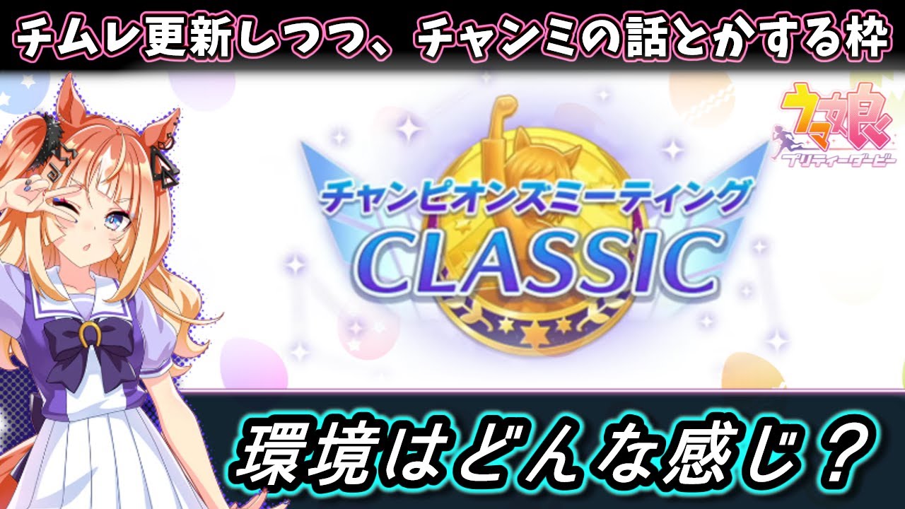 【育成】そろそろチムレ更新終わらせたい配信【ウマ娘/Umamusume】
