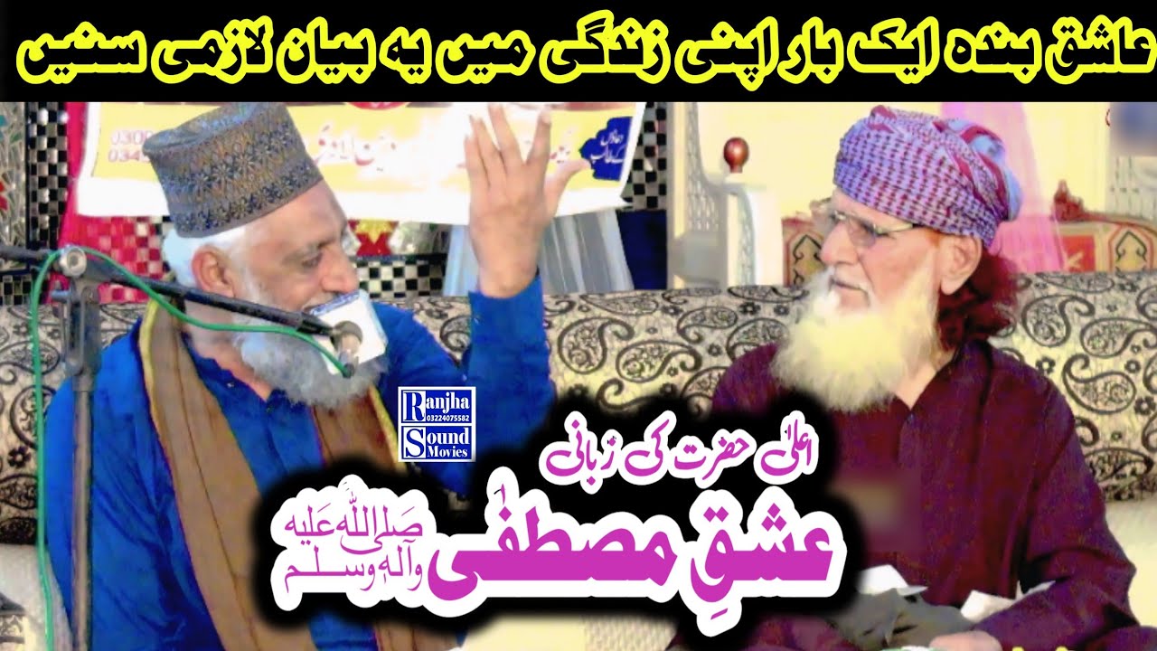 Mufti Mazhar Mukhtar Darani/Very Emotiobal Beyan 2025/Ishaq e Mustufa/Ranjha Sound