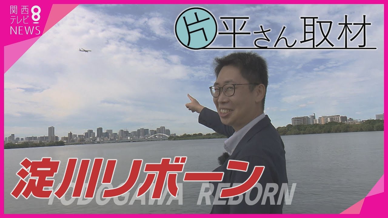 大阪の街を守る