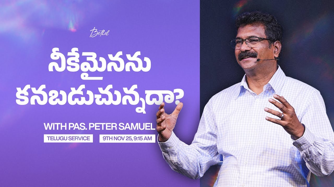 Bethel LIVE | Second Telugu Service | 09th November 2025 | Ps. Peter Samuel | 9:15 AM (IST)