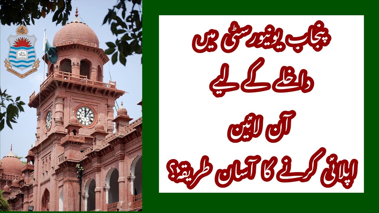 PU Online Admissions | How to Apply?
