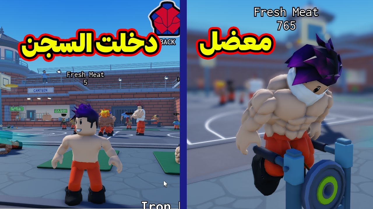 روبلوكس : دخلت السجن من رجل نحيف الى اقوة عضلات 9999 لعبة roblox !!😱