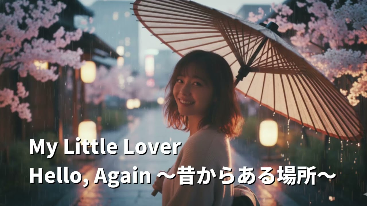 もし可愛いJKバンドがMy Little Loverの「Hello, Again 〜昔からある場所〜」を歌ったら・・・(AI Cover)