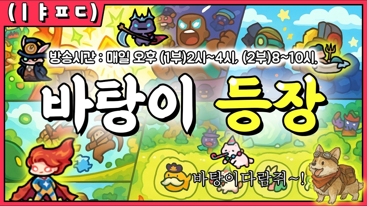 2부. 행복 히든~! [운빨존많겜]