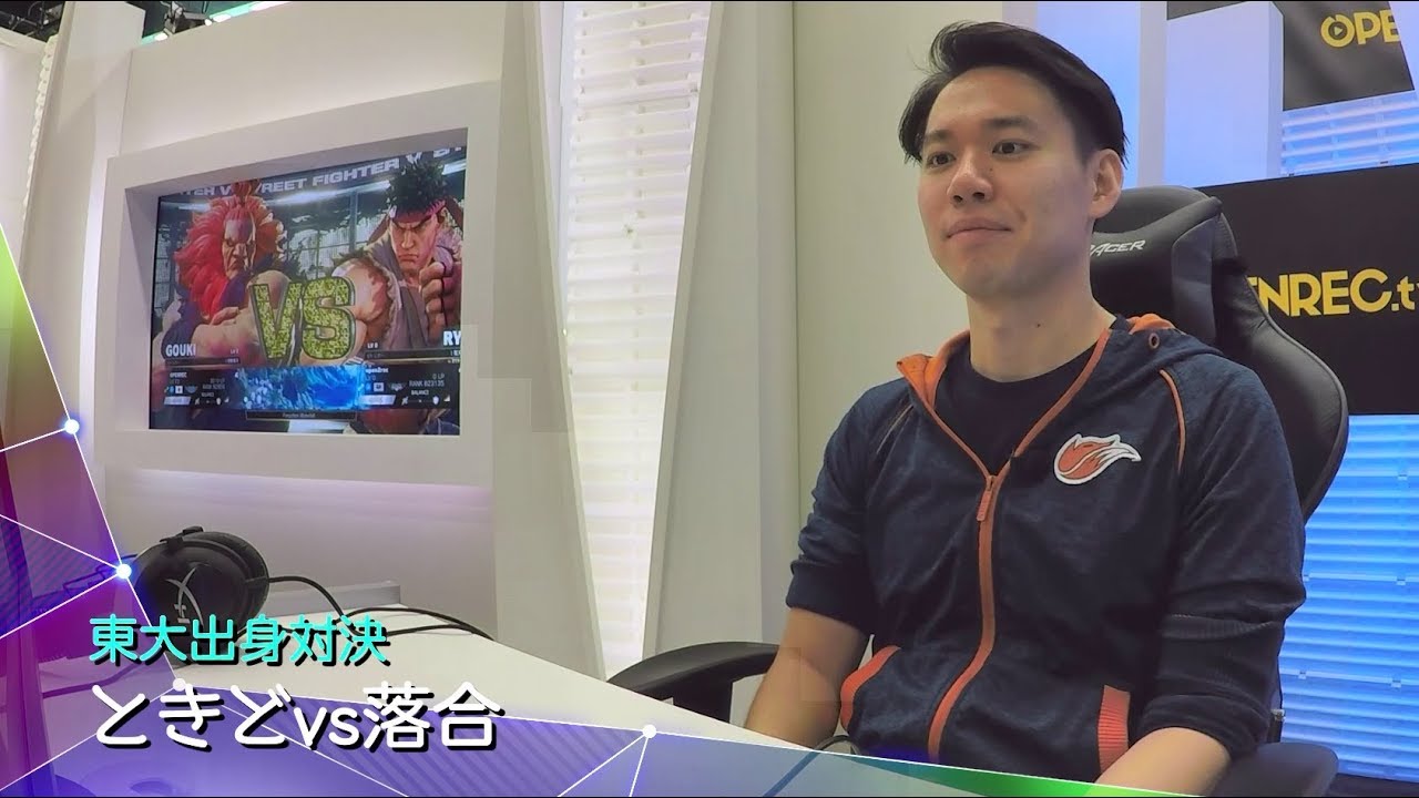 SENSORS「プロゲーマーときどvs落合陽一」の東大出身ストV対決！（4/4）
