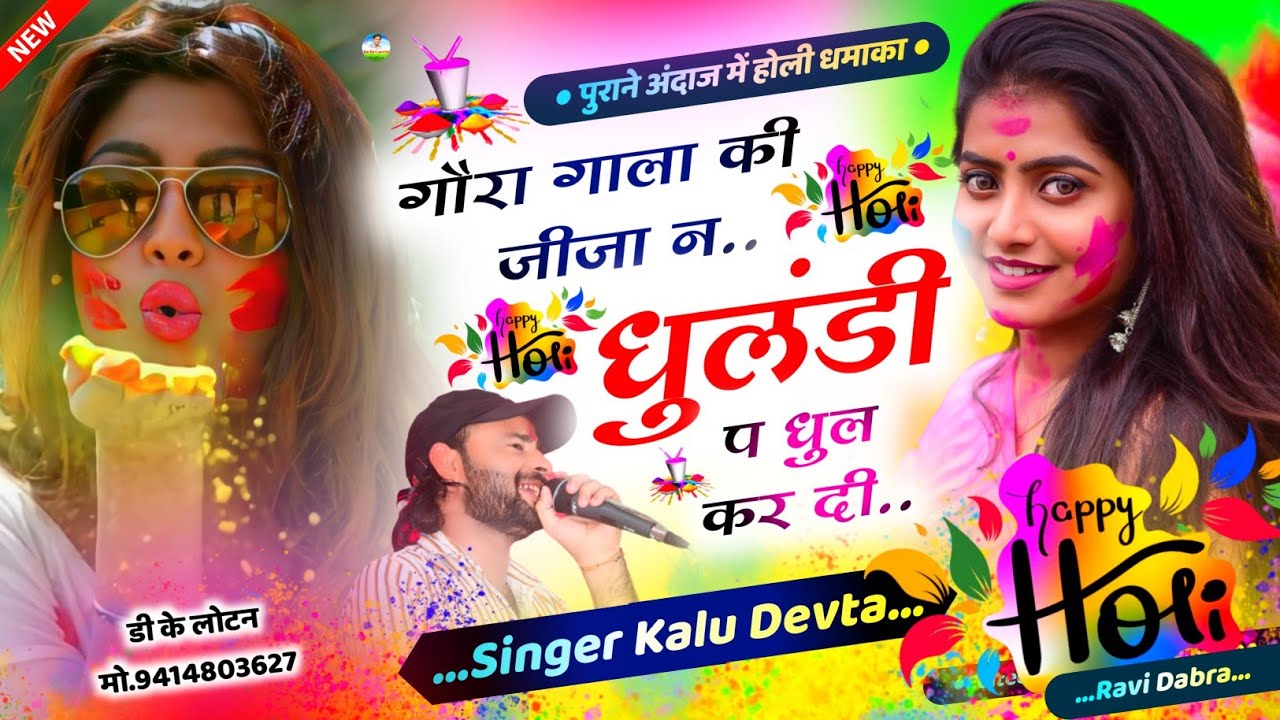 Song {2838} पुराने अंदाज में होली धमाका - Dj King Kr Devta | गौरा गाला की जीजा न धुलंडी प धुल कर दी