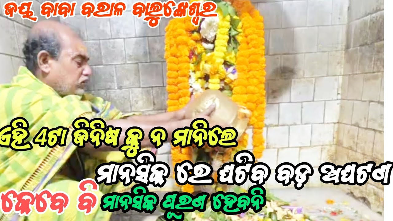 Baba Barala Balunkeswar Manasika Re Manasika