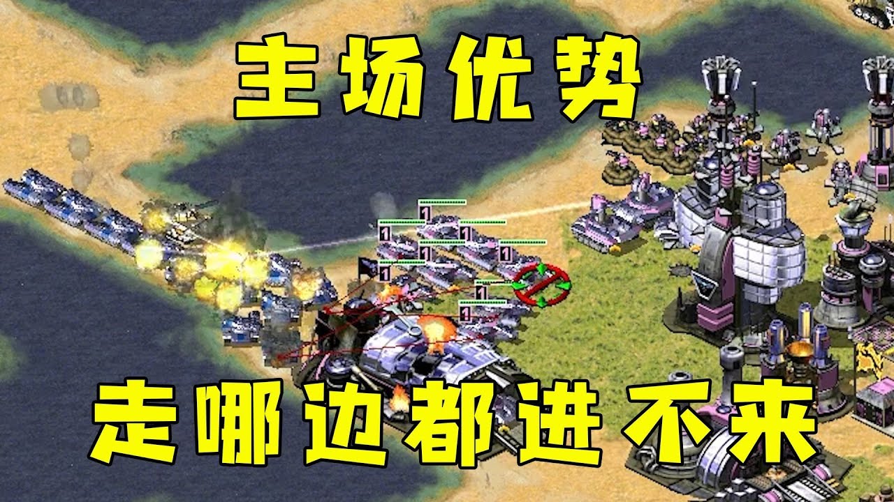 红警主场优势防守！飞兵光棱伞兵小灰熊，多兵种配合！#紅色警戒#hongjing08#Red Alert 08#red alert 2#红警对战