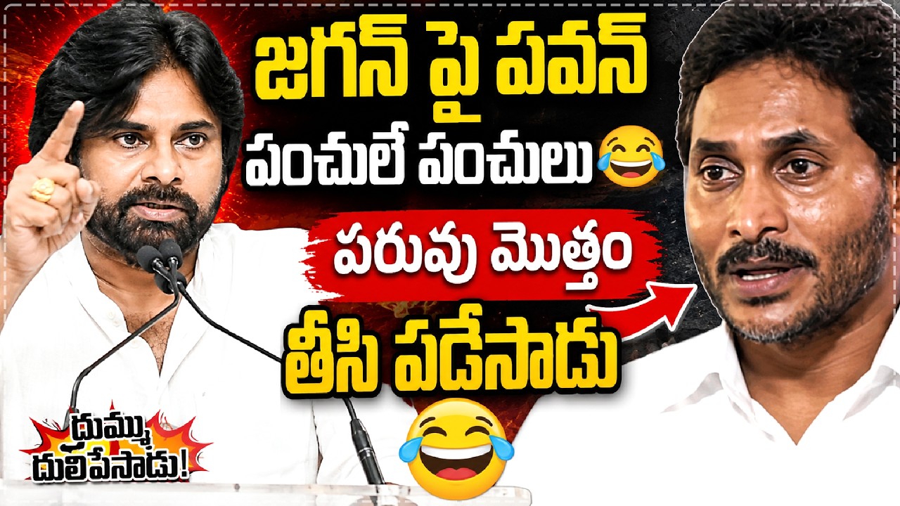 చూస్తే ఏడ్చి చస్తాడు.! Dy CM Pawan Kalyan Powerful Speech At Tirupati Alliance Meeting || Star Focus