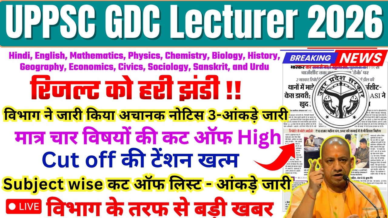UPPSC Assistant Professor GDC Subject-Wise Cut-Off Analysis 2026 |UP GDC CUT OFF | UP GDC SAFE SCORE
