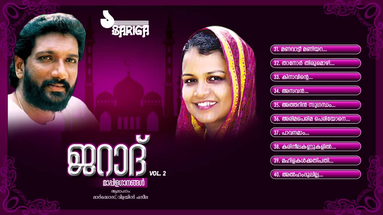 Jarad Vol 2 | Mappilappattukal | Audio Jukebox | Markose, Vilayil Faseela | Part 4