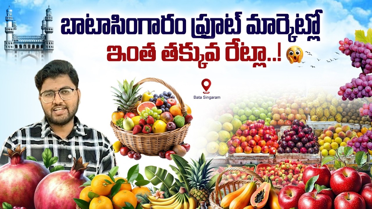 Baatasingaram Fruit Market | Fresh Fruits Wholesale Prices Hyderabad | Today Rates