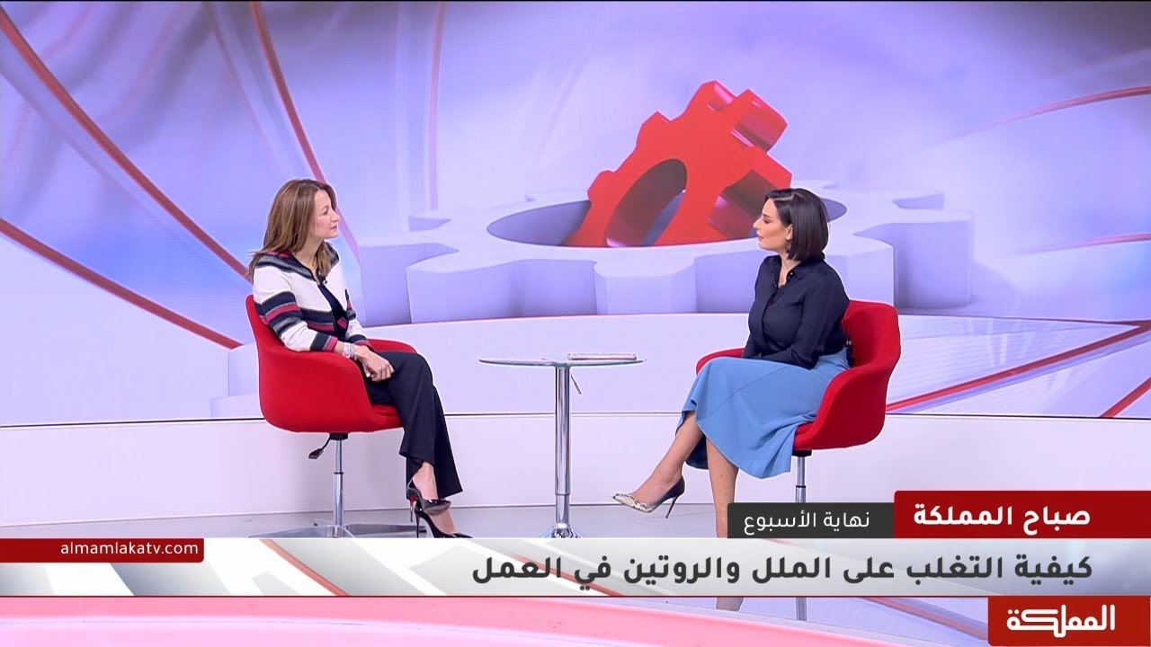 كيفية التغلب على الملل والروتين في العمل