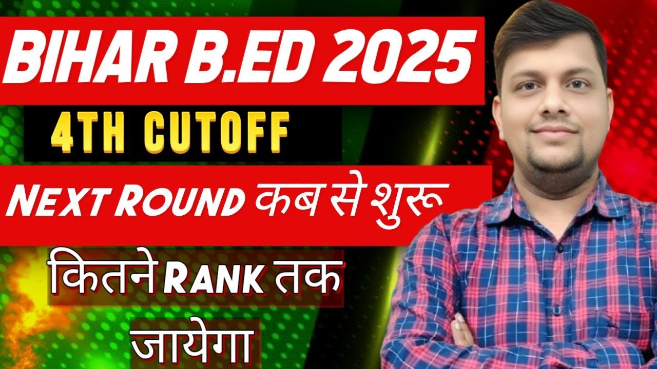 BIHAR B.ED 4th Merit List Document List क्या ले कर जाना है ? ओर कहा जाना होगा , University,