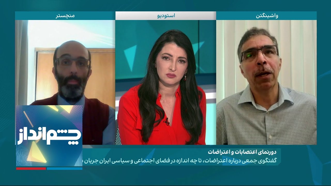 چشم‌انداز: گفت‌وگو با سعید افکاری، عرفان ثابتی و مجتبی واحدی درباره دورنمای اعتراضات ضدحکومتی