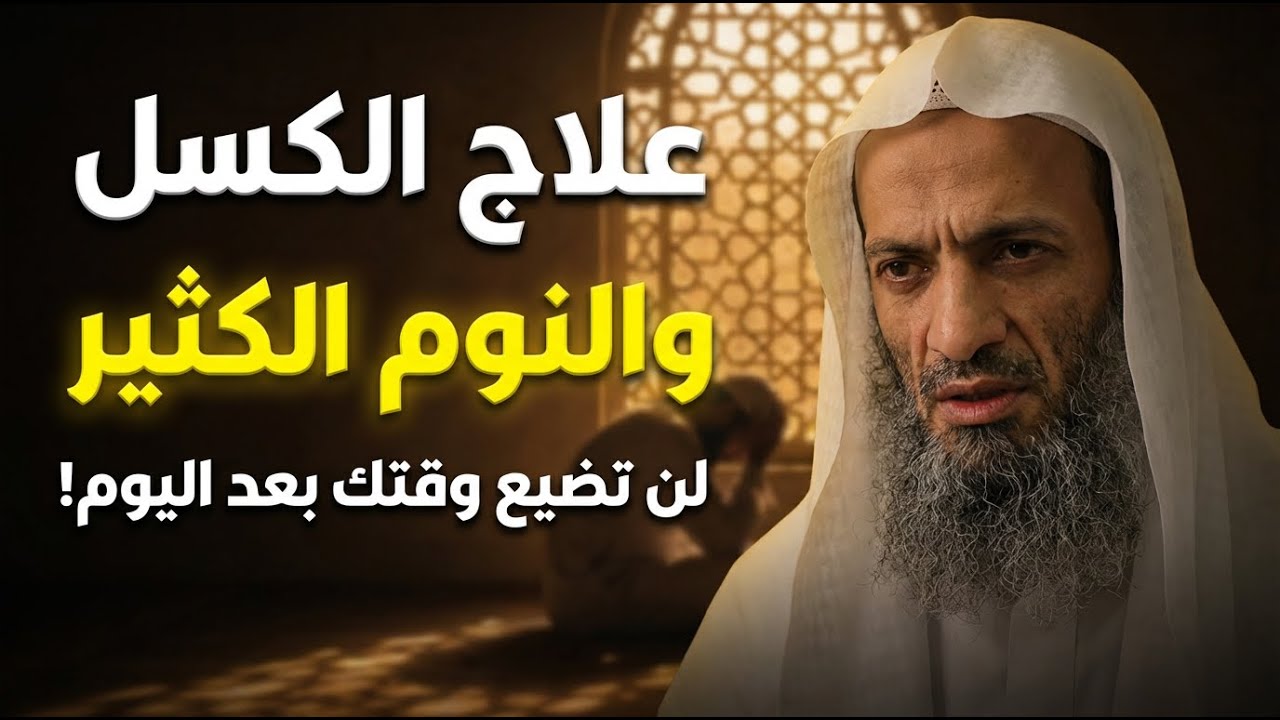 كيف تقوي عزيمتك لطاعة الله والتقرب ال الله عز وجل .. لن تضيع وقتك بعد اليوم.. خالد اسماعيل