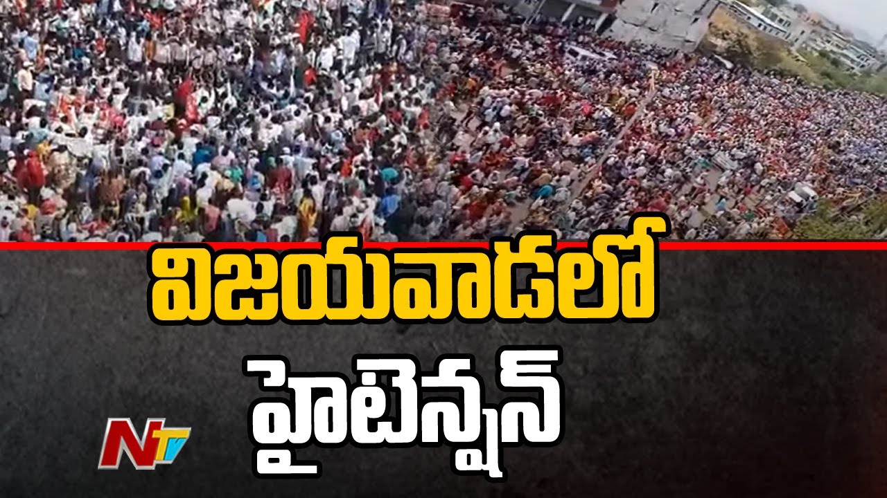 AP Employees Stage Huge Rally At BRTS Road To Abolish PRC GO's | Chalo Vijayawada | Ntv