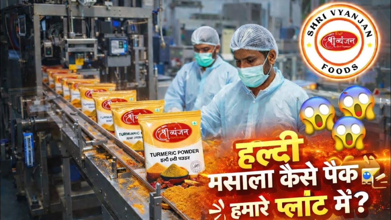 हल्दी पैकिंग 💯 ग्राम 😍|| Shri Vyanjan Foods || Manufacturing Plant Greater Noida || All Masale Now||