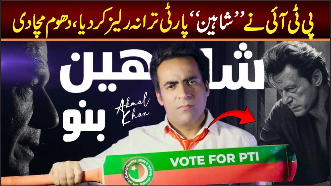 PTI New SONG Released 
