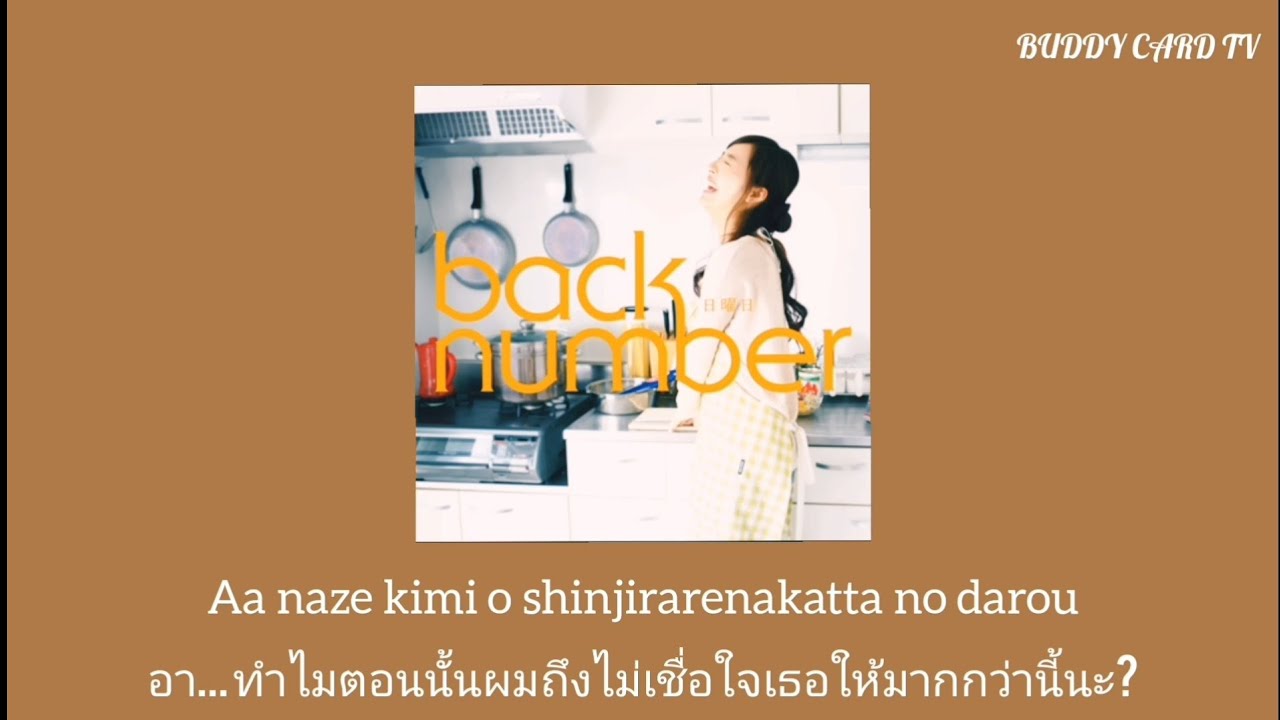 one room back number [THAISUB] แปลไทย