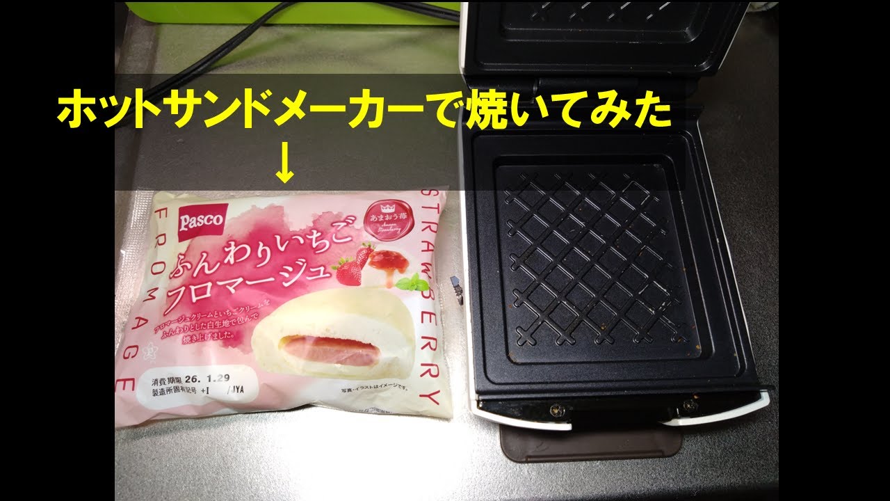 白いフロマージュをホットサンドメーカーで焼いた☆